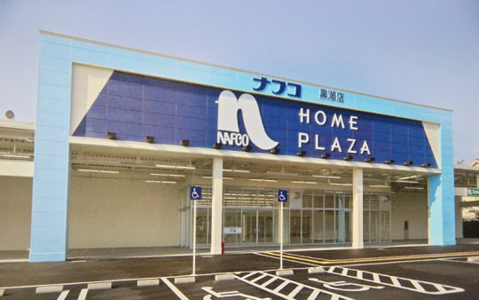 ホームプラザナフコ黒瀬店新築工事