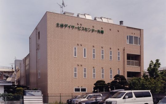 土谷デイサ－ビスセンタ－光南