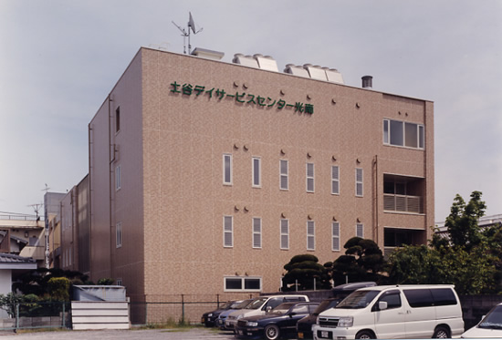 土谷デイサ－ビスセンタ－光南