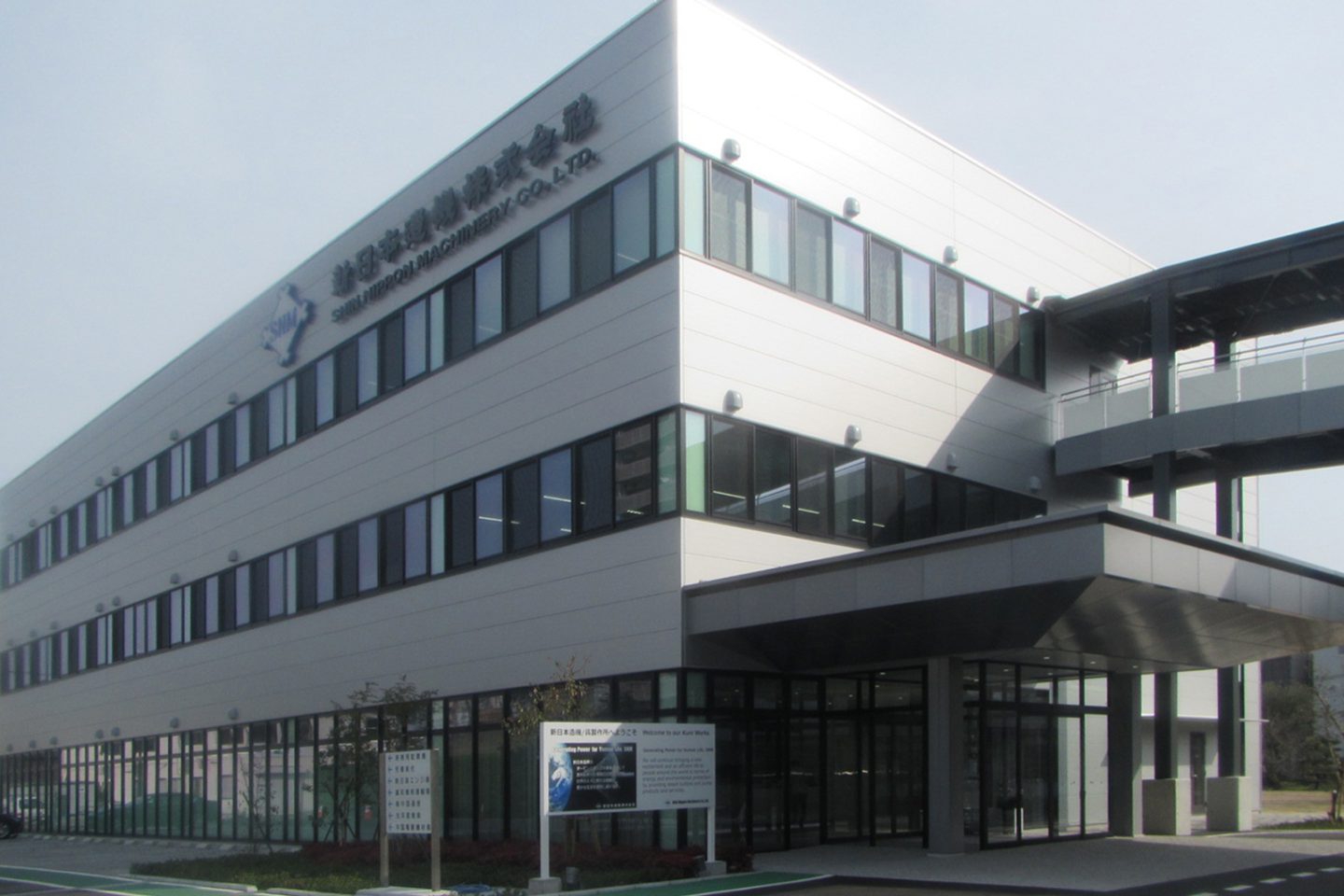 新日本造機 ㈱　呉製作所　東館事務所