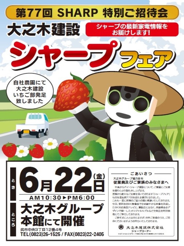 シャープフェア１