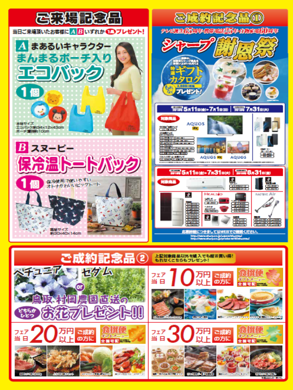 シャープフェア２