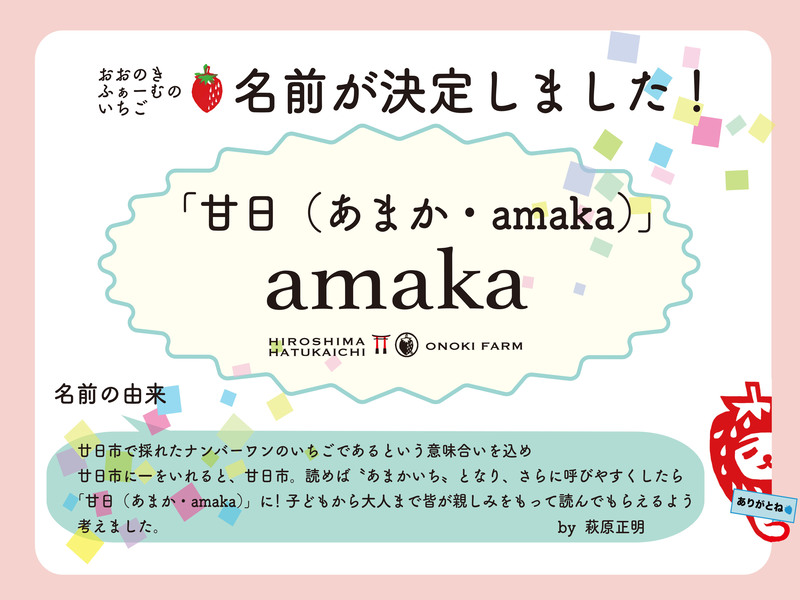 amaka披露