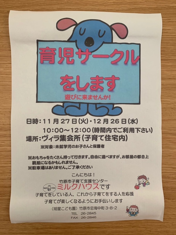 育児サークル１