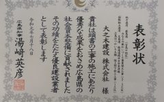 19県優良工事表彰式4