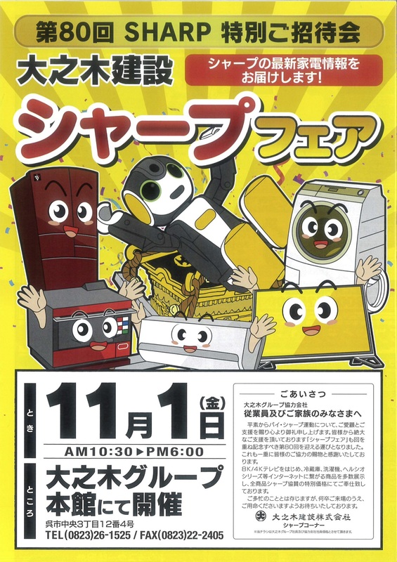 シャープフェア１