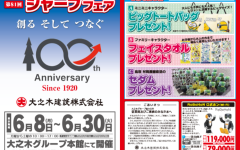 第81回シャープフェア1-1