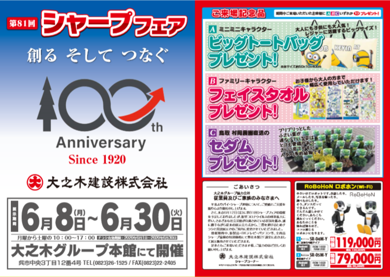 第81回シャープフェア1-4