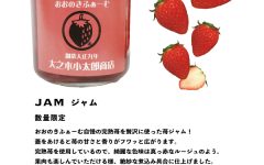 小太郎商店ジャム