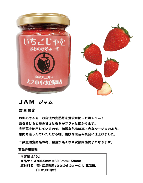 小太郎商店ジャム