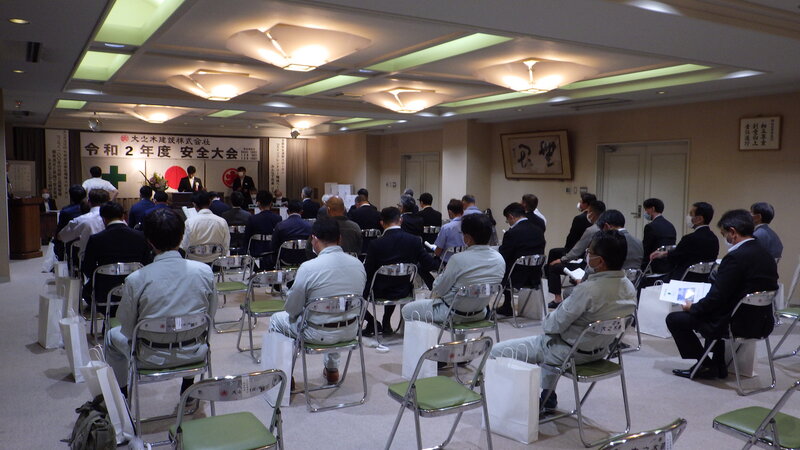 安全大会2020年　1-1