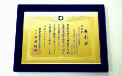 呉市消防局　表彰状1-3