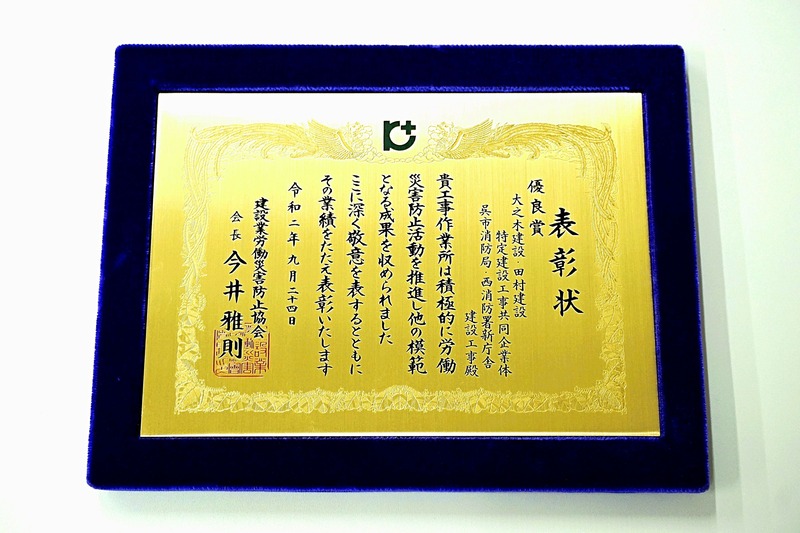 呉市消防局　表彰状1-3