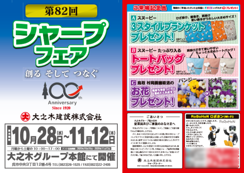 第82回シャープフェア 1-1