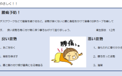 衛生部会　腰痛予防