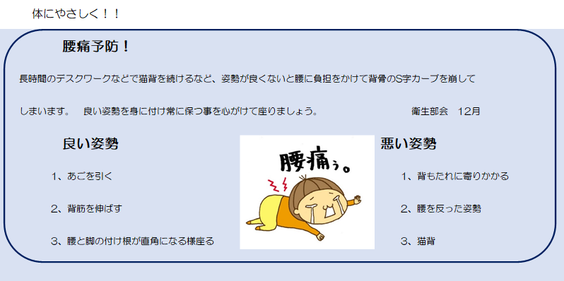 衛生部会　腰痛予防