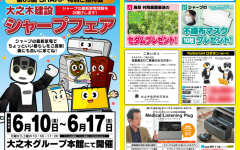 第85回シャープフェア　チラシ