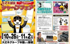 第86回シャープフェア　チラシ