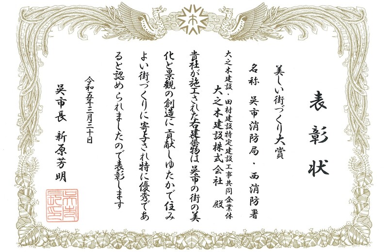 美しい街づくり大賞　1-3