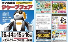 第87回シャープフェア　チラシ