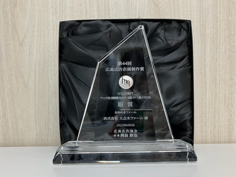 おおのきファーム受賞1-2