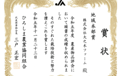 ファーム地域本部賞1